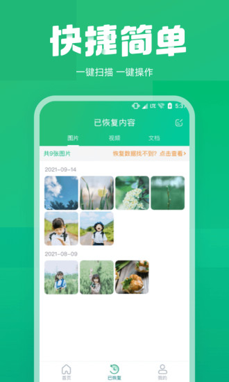 照片误删恢复大师app正版