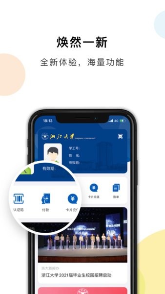 浙大校园卡appapp