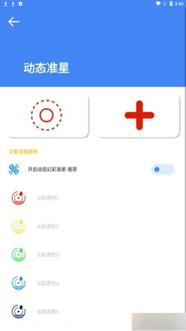 准星大师app官方下载