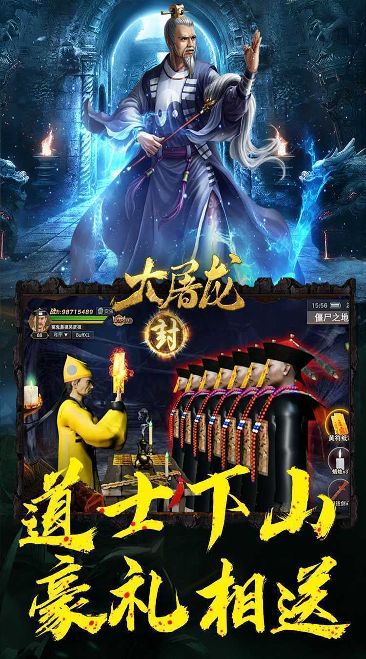 大屠龙（道士出山福运来）手机版