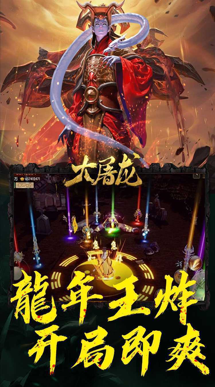 大屠龙（道士出山福运来）手机版