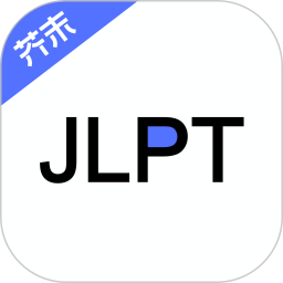 日语考级中文版