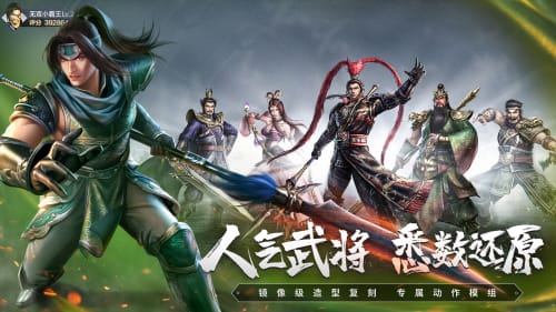 真三国无双霸安卓版