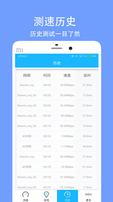 网络宽带测速v3.9.6中文版