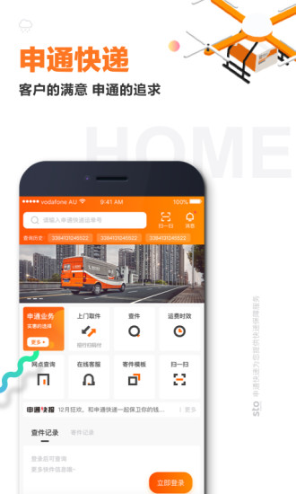 申通快递手机客户端v1.0中文版