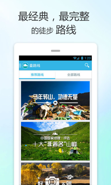 徒步去旅行APP手机版v2.1.11互通版