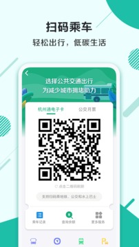 杭州市民卡appv3.2.7最新版本