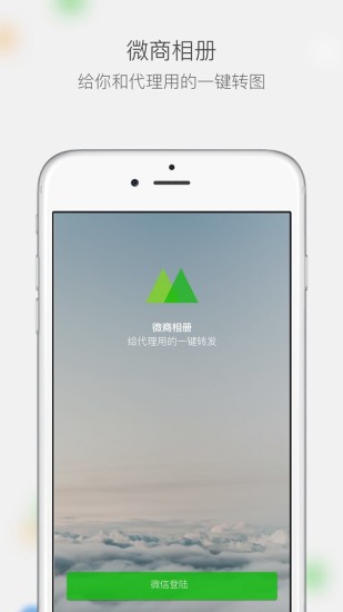 微商相册APPv5.0.0官方下载