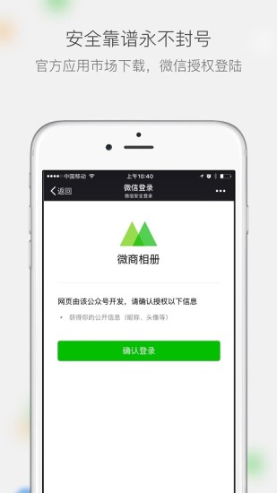 微商相册APPv5.0.0官方下载