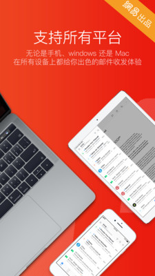 网易邮箱大师app去广告破解版v1.2.12手游