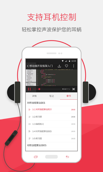 慕课网appv3.9.3官方下载