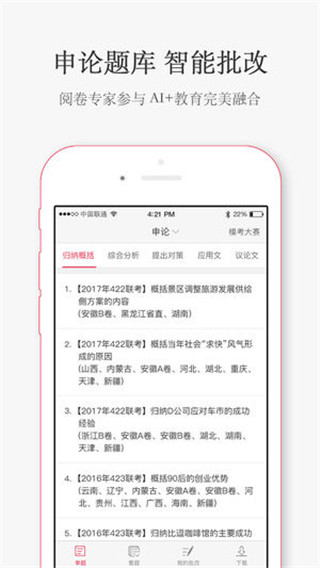 华图在线app手机版v2.1.35官方