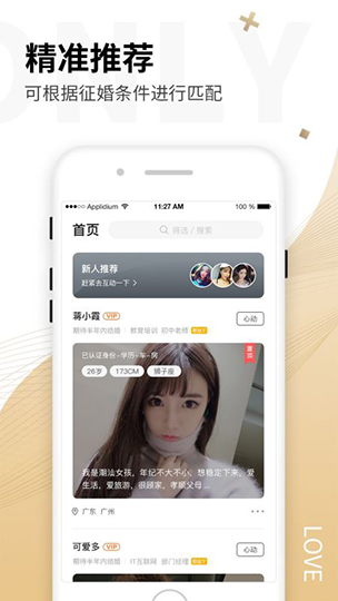 Only婚恋app版v1.2.3最新版