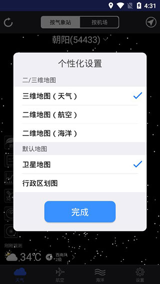 新宏气象appv2.1.36互通版
