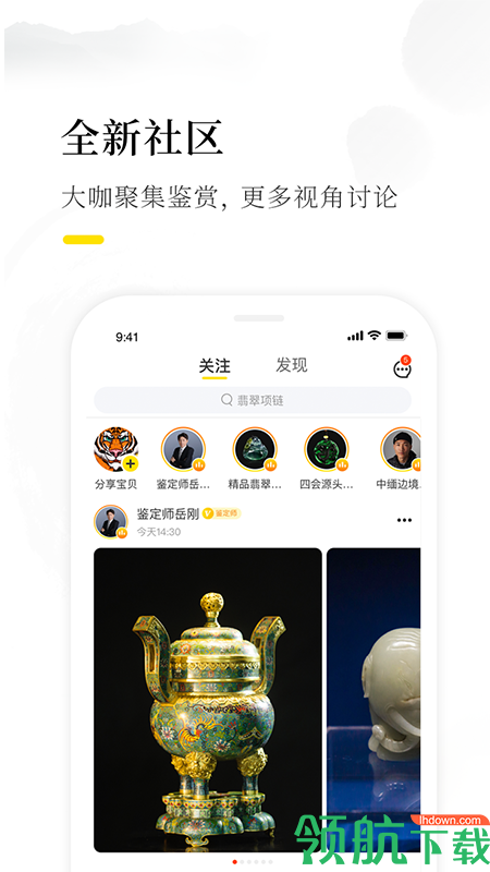 天天鉴宝app官网手机版v3.9.5官方版