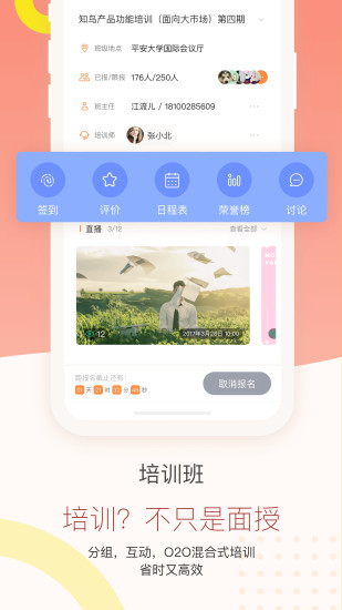 知鸟appv3.9.3最新版