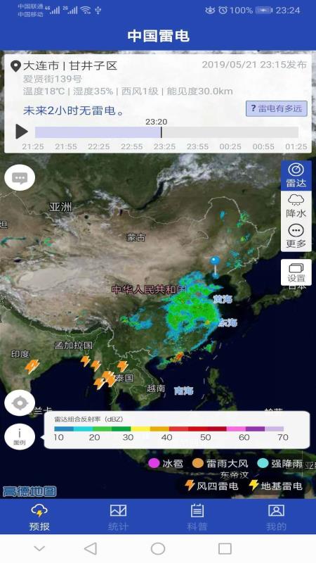 中国雷电appv1.2.25正版