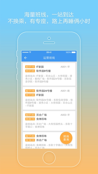 熊猫班车v2.1.26app