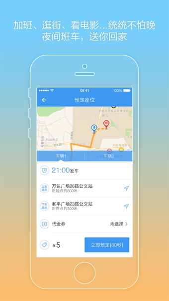 熊猫班车v2.1.26app