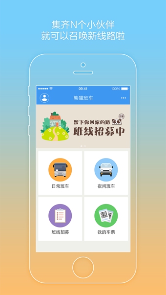 熊猫班车v2.1.26app