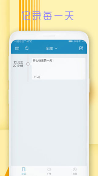 时光日记本appv1.1手游