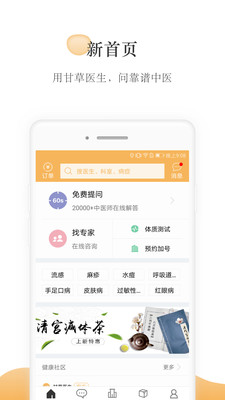 甘草医生app安卓手机版v1.2.29极速版