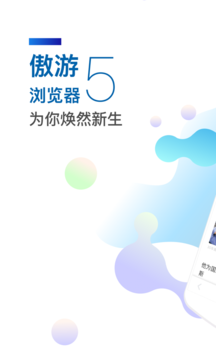 傲游浏览器手机版v1.2.10移动版