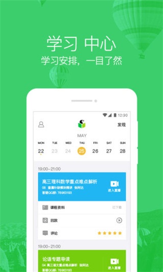 企鹅辅导appv3.3.6极速版