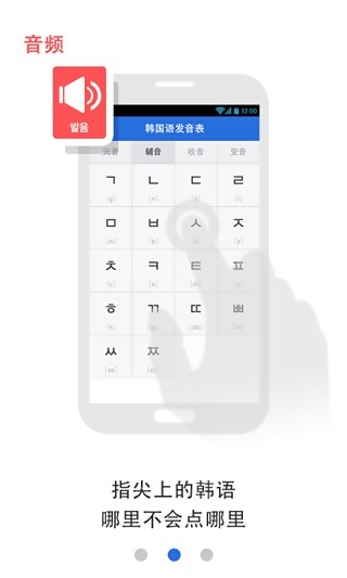 疯狂韩语发音APP版v2.1.6免费版