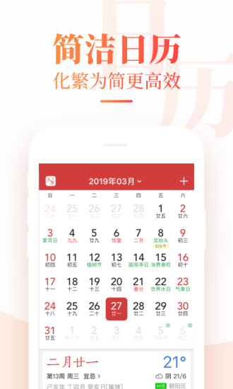 中华万年历appv4.06.00互通版
