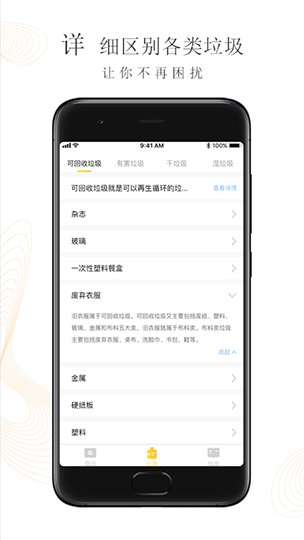 垃圾分类管家app版v1.2.6app