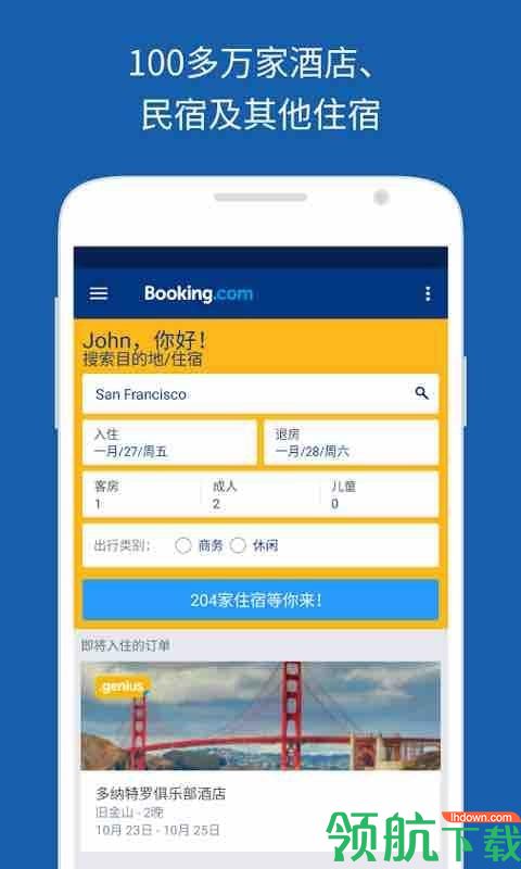Booking酒店预订appv2.1.28官服