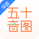 日语五十音图v1.2.32官方版