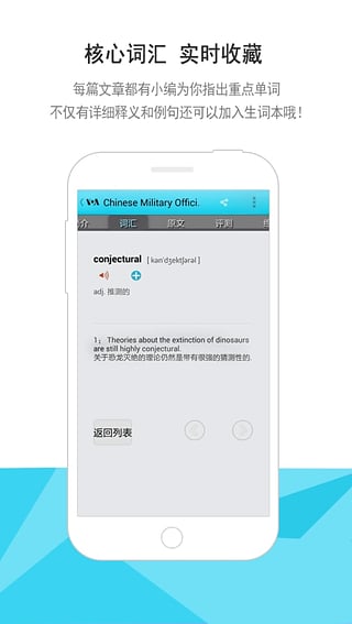 vOA慢速英语appv3.2.7手机版
