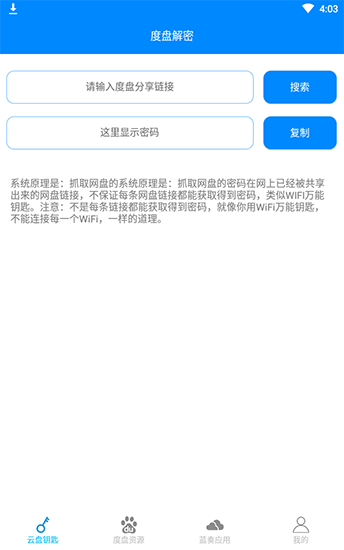 云盘钥匙app安卓手机版v2.1.12移动版