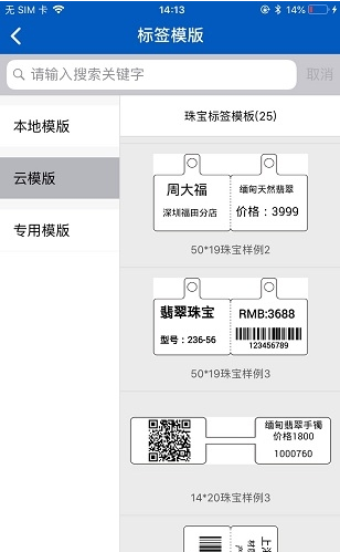 普贴标签app版v2.1.5移动版