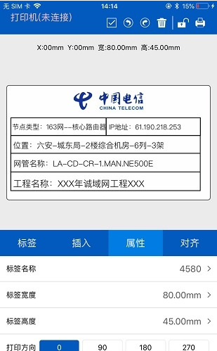 普贴标签app版v2.1.5移动版