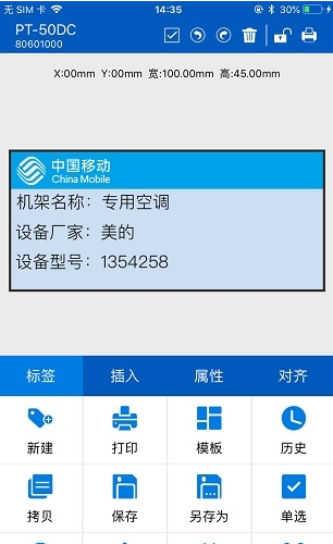 普贴标签app版v2.1.5移动版