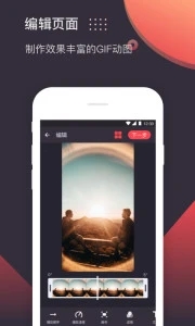 GIF制作app安卓v1.1.7游戏