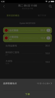 美餐APPv3.1.4官方下载