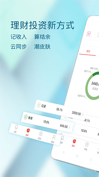 简易记账本手机appv5.1.9.2免费版