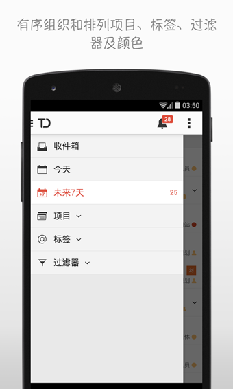 Todoist v5.0.5中文版