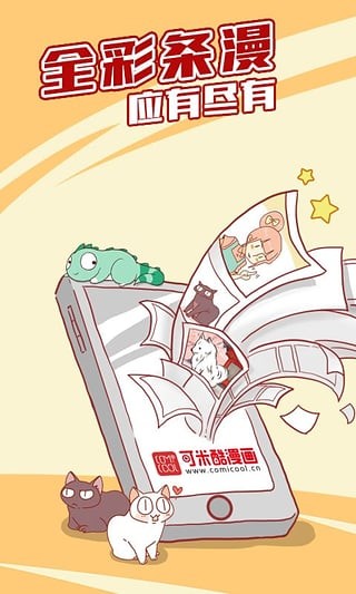 可米酷漫画app安卓手机版v2.1.38最新