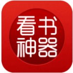 看书神器v2.1.3中文版