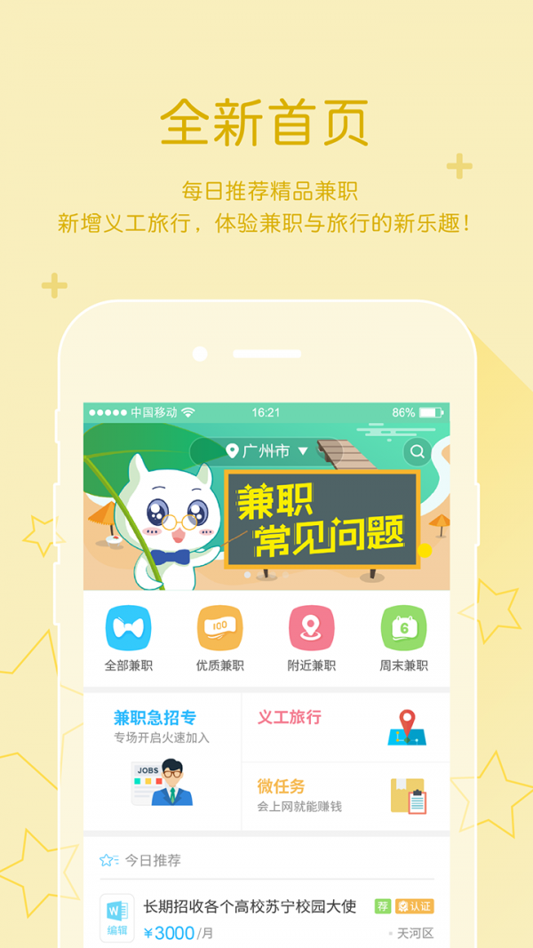 口袋兼职appv1.2.15中文版