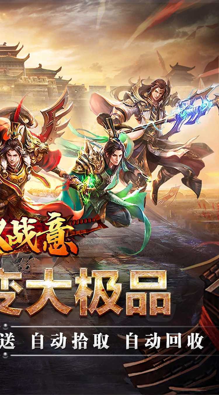 无双战意（秋枫送充大极品）极速版