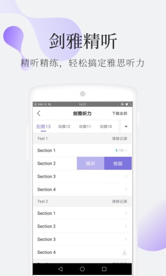 小站雅思手机appv1.2.8官方版