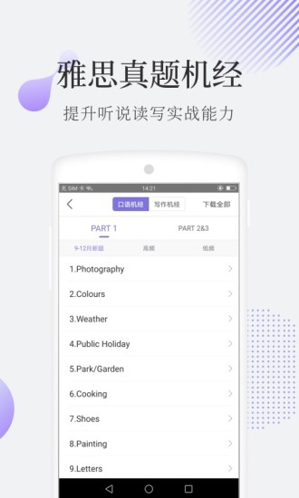 小站雅思手机appv1.2.8官方版