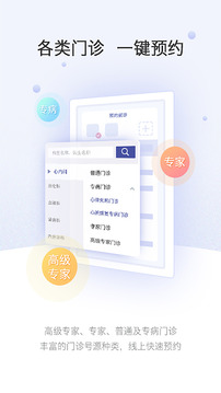 上海中山医院App版v2.8.9官方