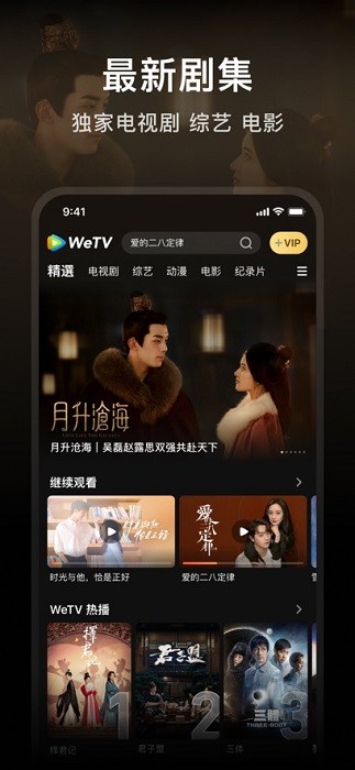 wetv精简版